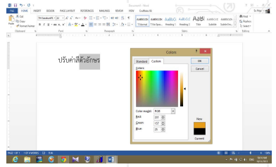 ภาพแสดงการเปลี่ยนสีตัวอักษรบนหน้าจอคอมพิวเตอร์