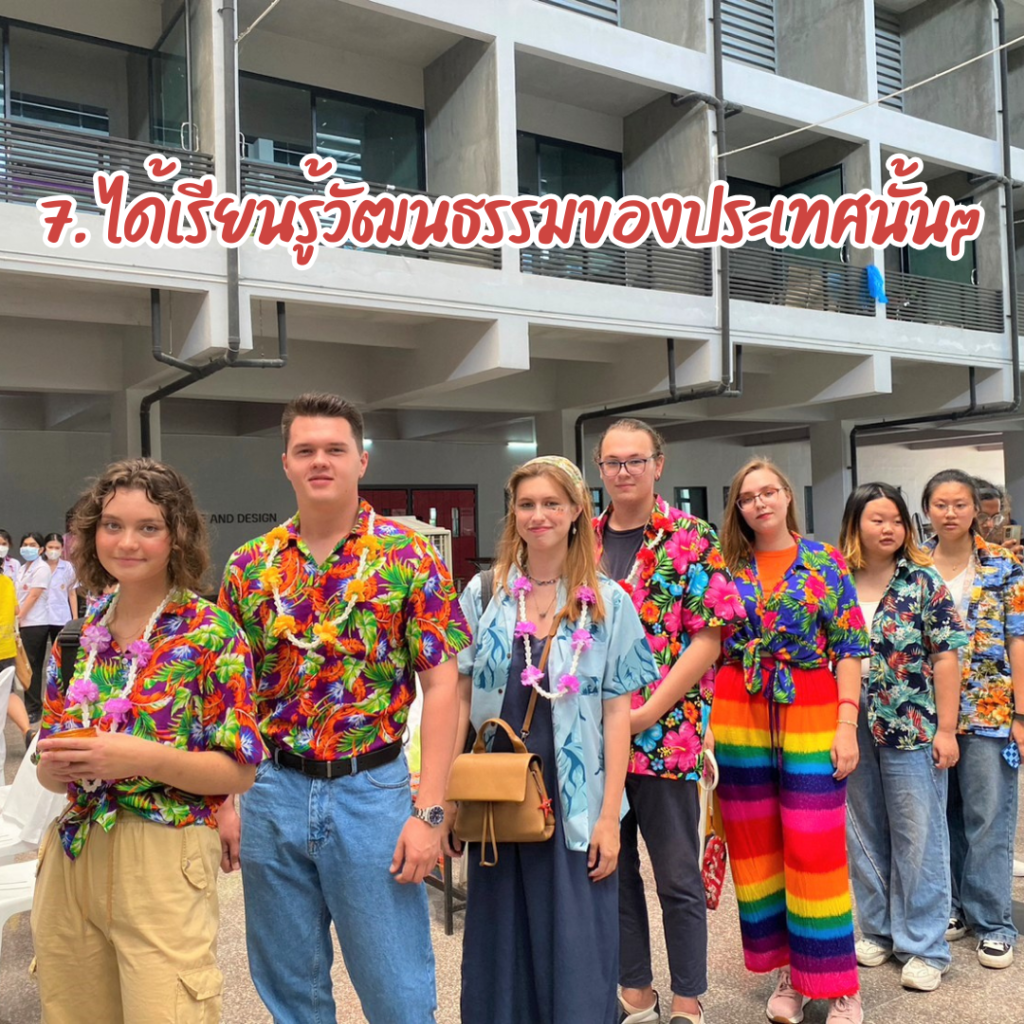 ข้อดีของการเป็นนักเรียนแลกเปลี่ยน