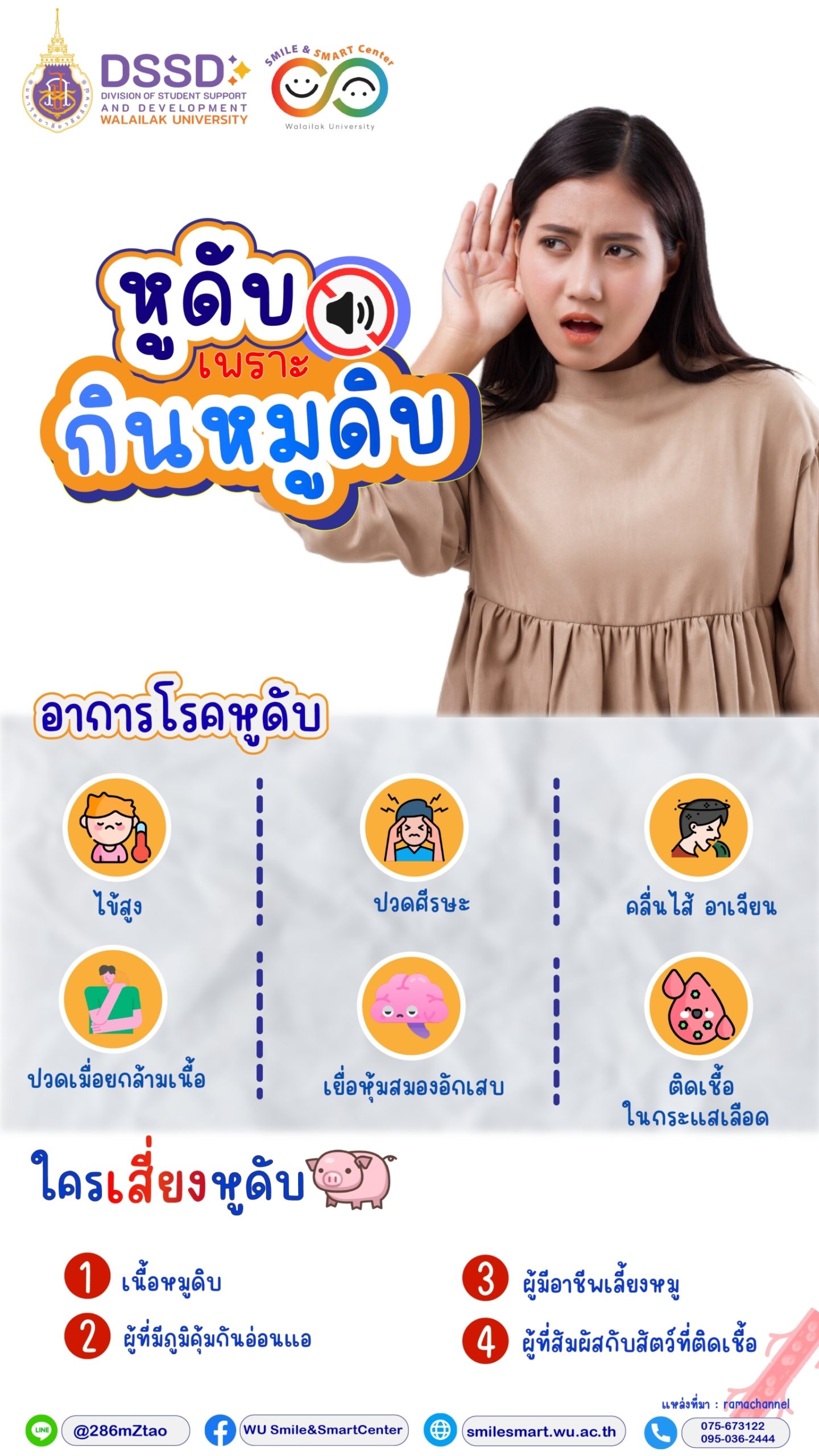 โรคหูดับ