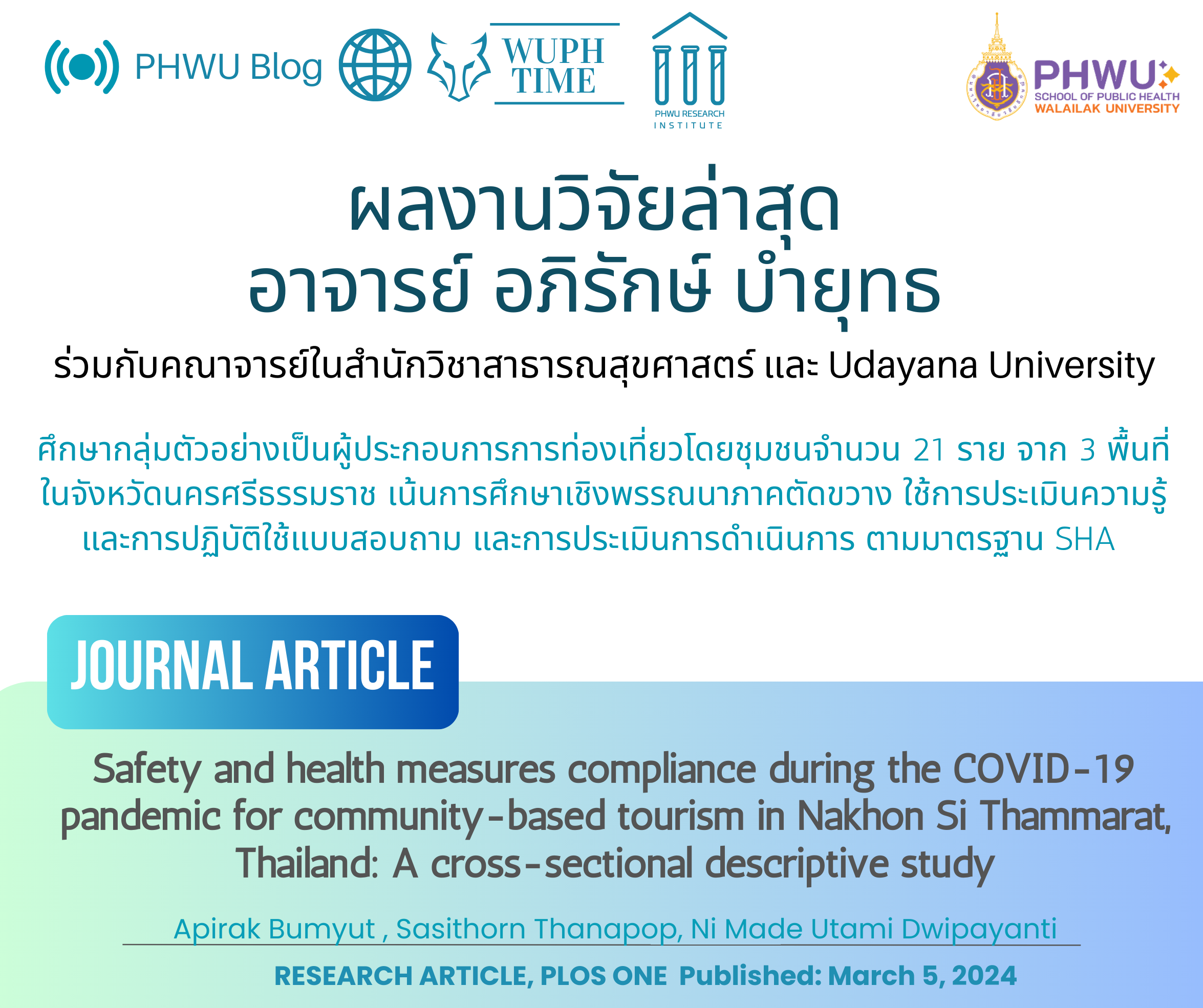 "การยกระดับการท่องเที่ยวโดยชุมชนให้เป็นไปตามมาตราฐาน SHA ""ทำได้"" หากใช้กลยุทธ์ที่หลากหลายเพื่อสนับสนุนผู้ประกอบการในพื้นที่"