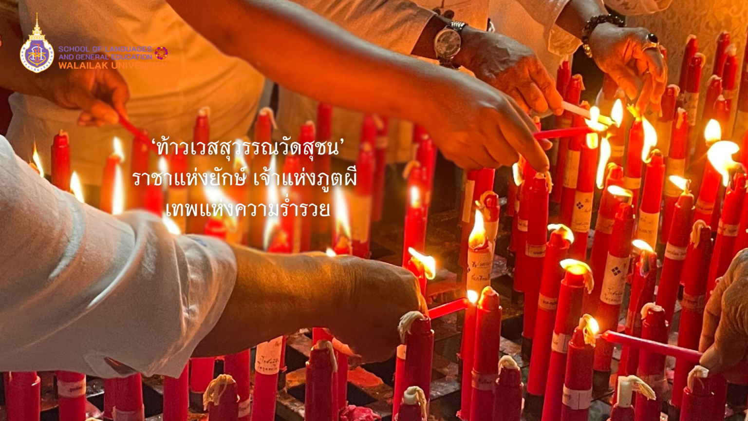 ท้าวเวสสุวรรณ