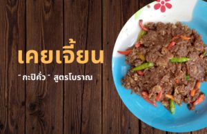 เคยเจี้ยน