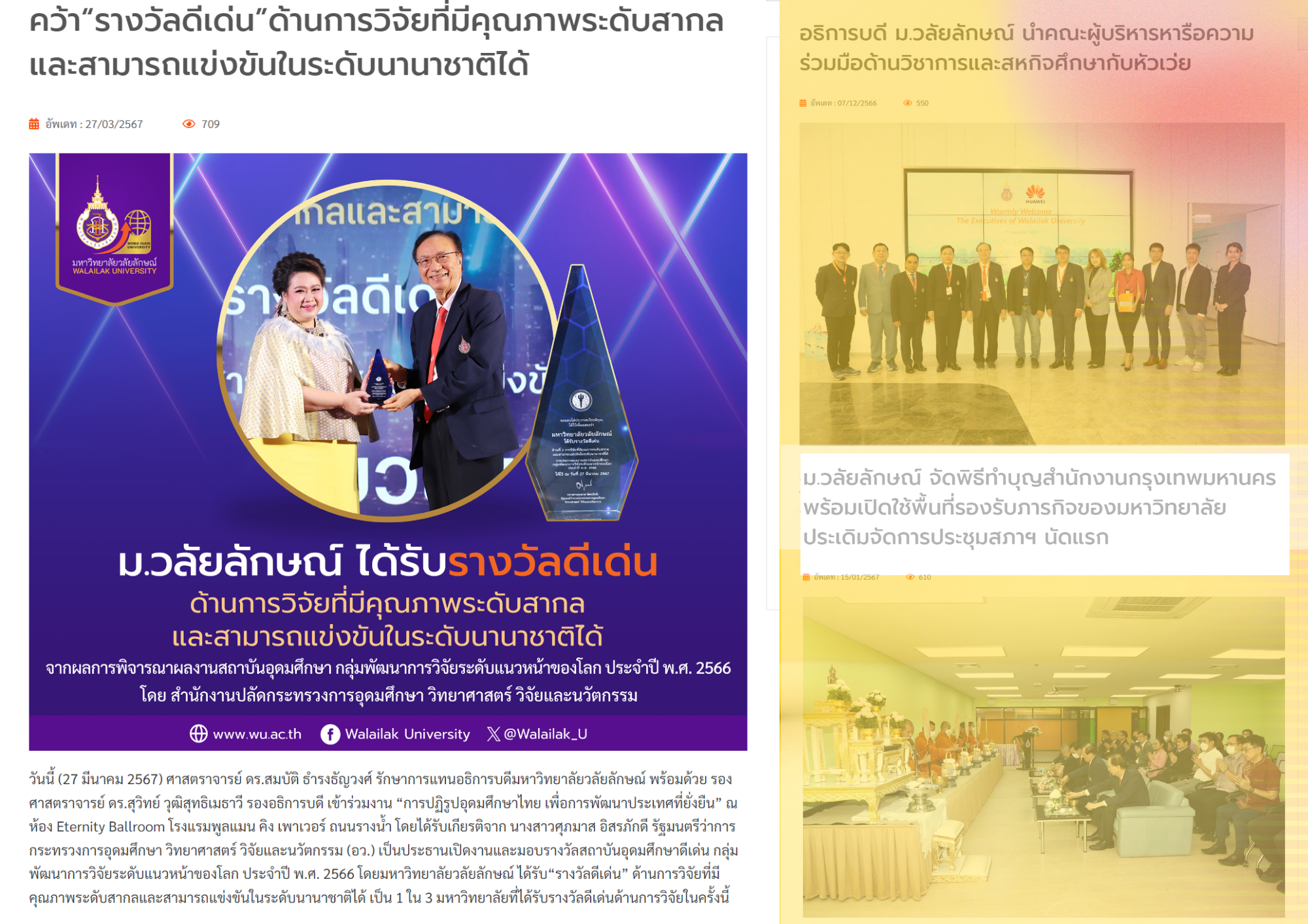 งานประสานงานมหาวิทยาลัยวลัยลักษณ์