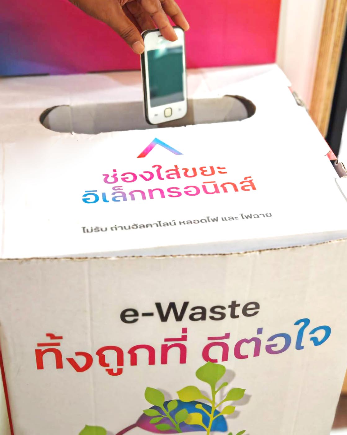 ขยะอิเล็กทรอนิกส์ (Electronic Waste: E-Waste)
