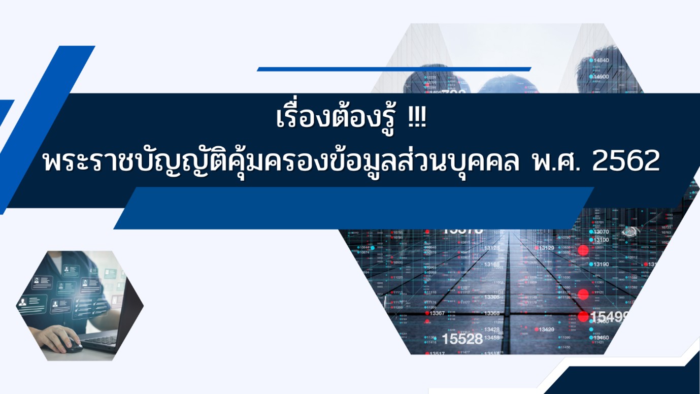 PDPA 2562