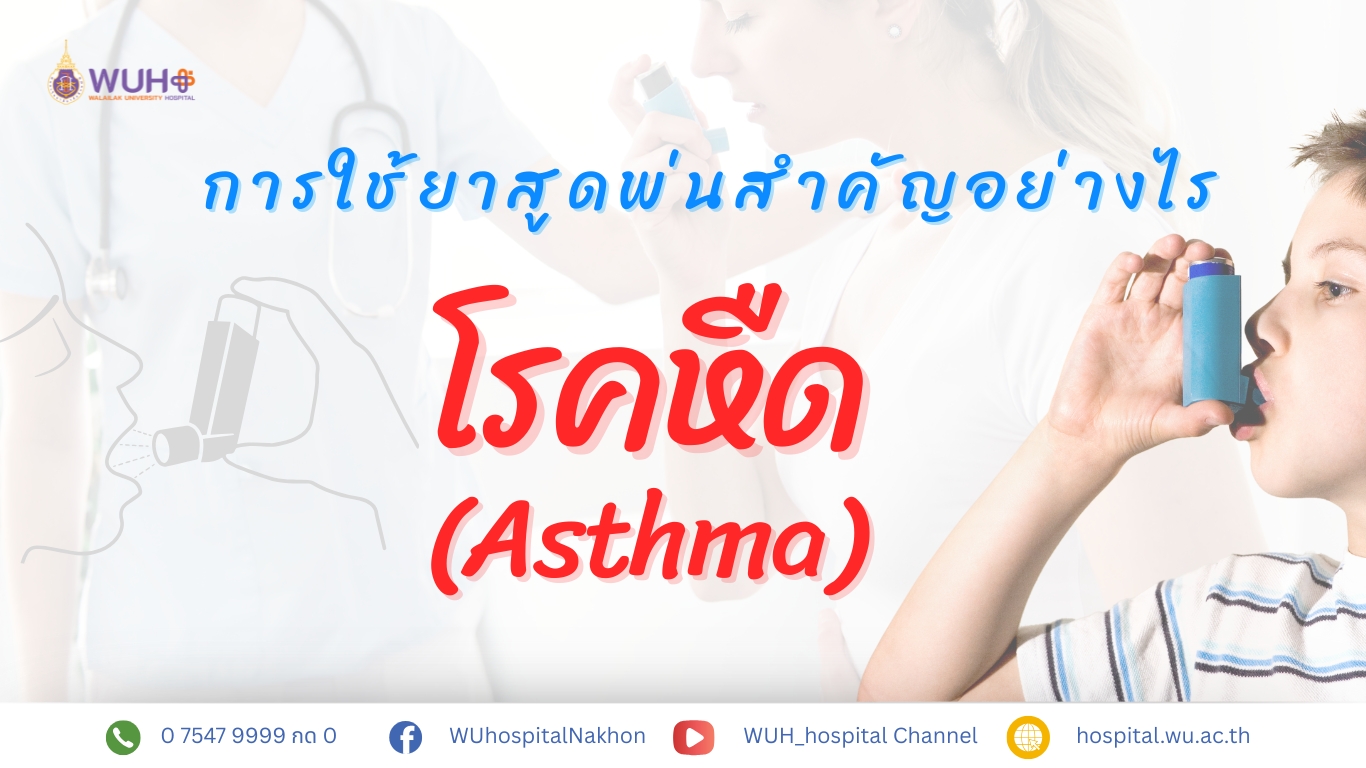 โรคหืด