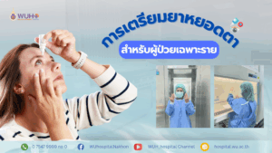 การเตรียมยาหยอดตา