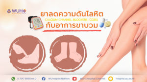 ยาลดความดัน