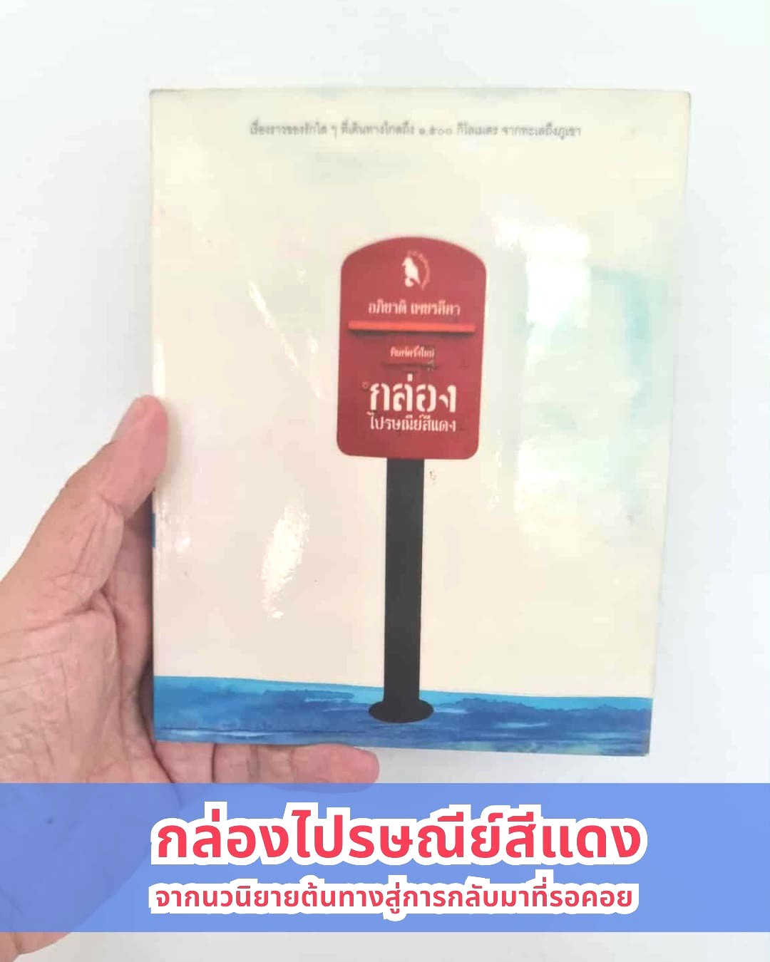 กล่องไปรษณีย์สีแดง