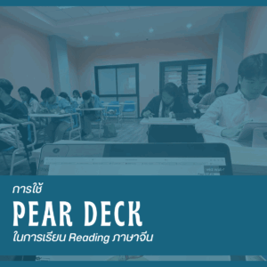 Pear Deck