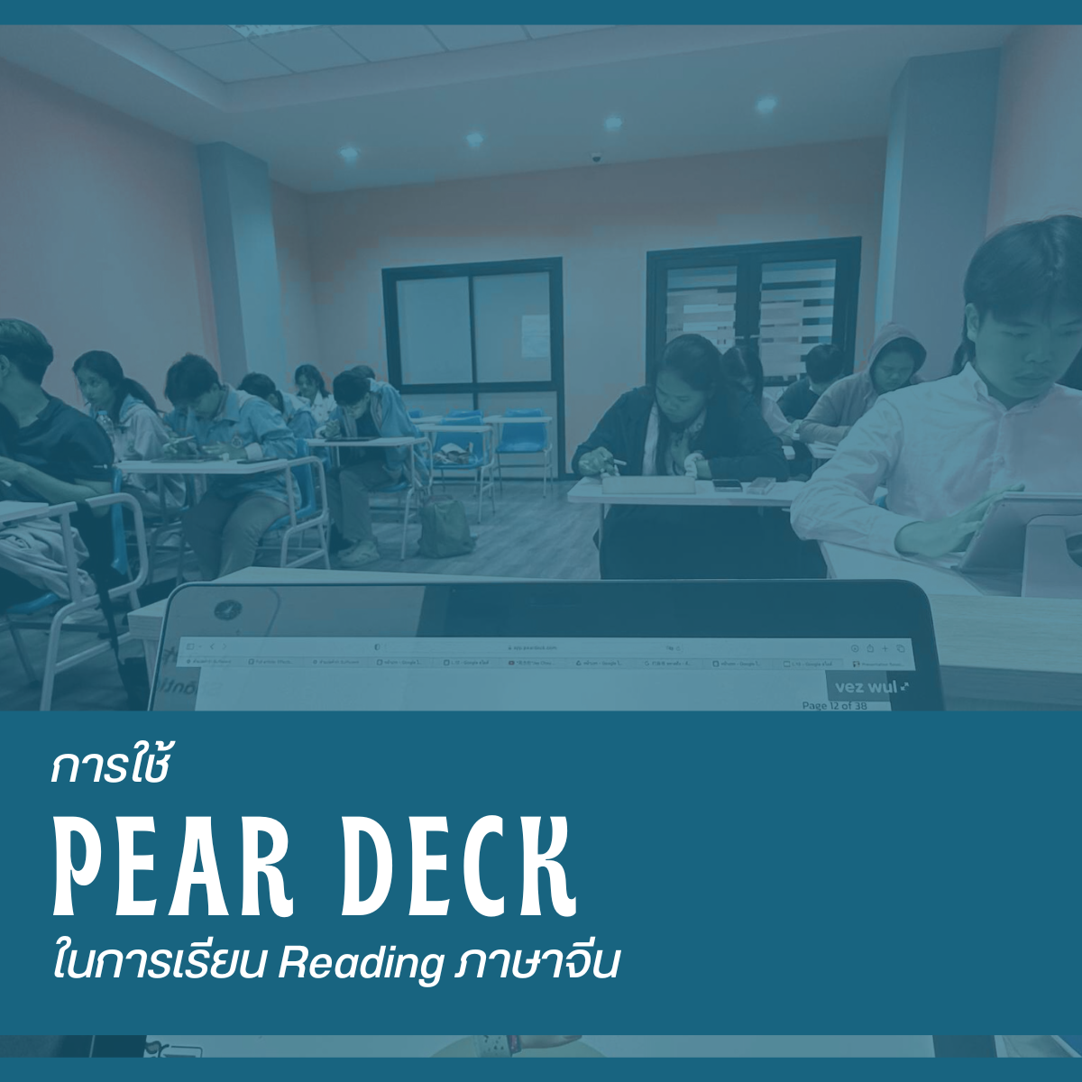 Pear Deck