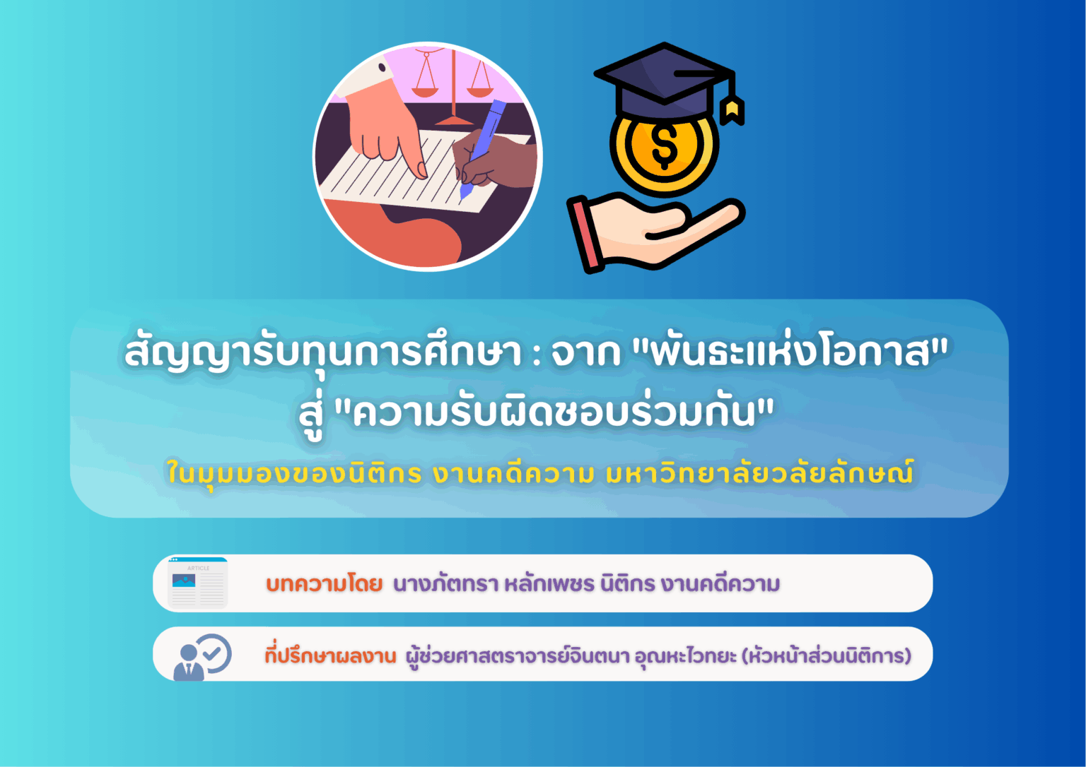 สัญญารับทุนการศึกษา-ภัตทรา