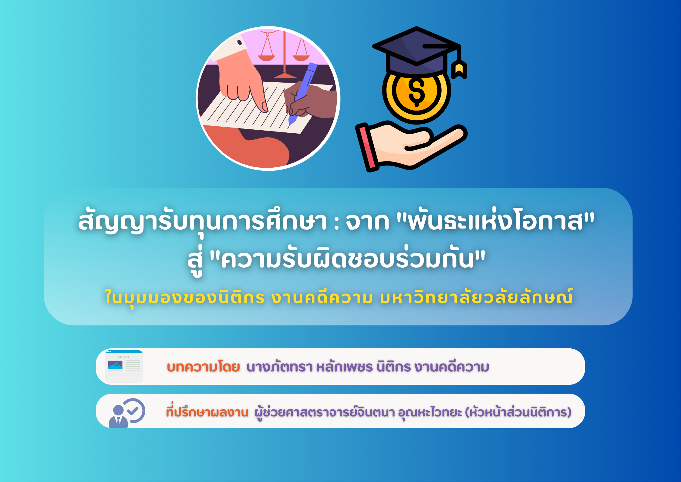 สัญญารับทุนการศึกษา-ภัตทรา