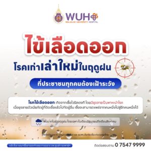 [1]. Department of Disease Control, Ministry of Public Health. Dengue [Internet]. Nonthaburi: Department of Disease Control; [cited 2026 Aug 5]. Available from: https://ddc.moph.go.th/disease_detail.php?d=44 [2]. CIMjournal. General Immunization Practices [Internet]. 2026 Mar 26 [cited 2026 Aug 5]. Available from: https://cimjournal.com/idv-article/immunization-2/