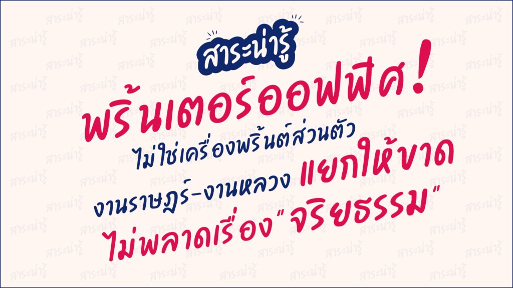 Cover พริ้นเตอร์ออฟฟิศ