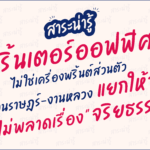 Cover พริ้นเตอร์ออฟฟิศ