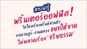 Cover พริ้นเตอร์ออฟฟิศ