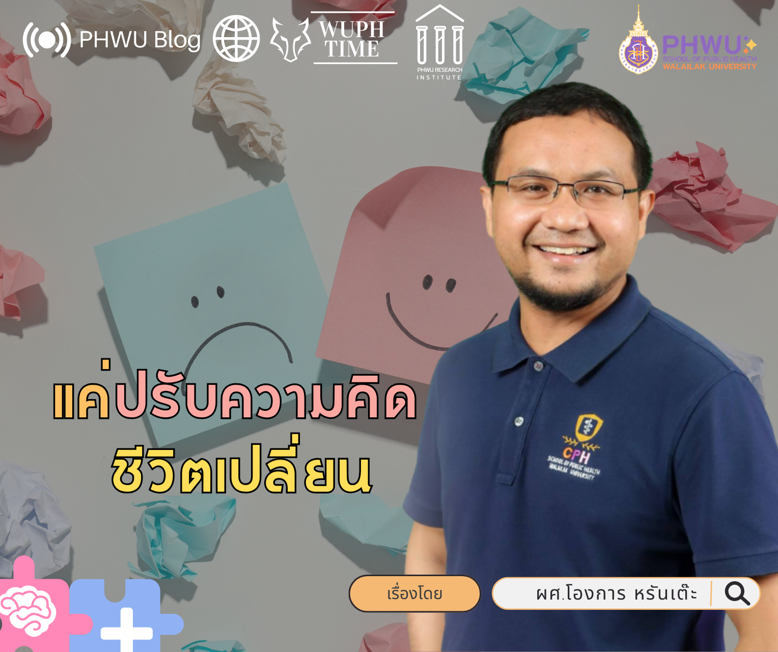 CBT ดีต่อใจ