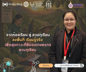 โครงการส่งเสริมความปลอดภัยและสุขภาวะของเกษตรกรสวนทุเรียน อำเภอนบพิตำ จังหวัดนครศรีธรรมราช