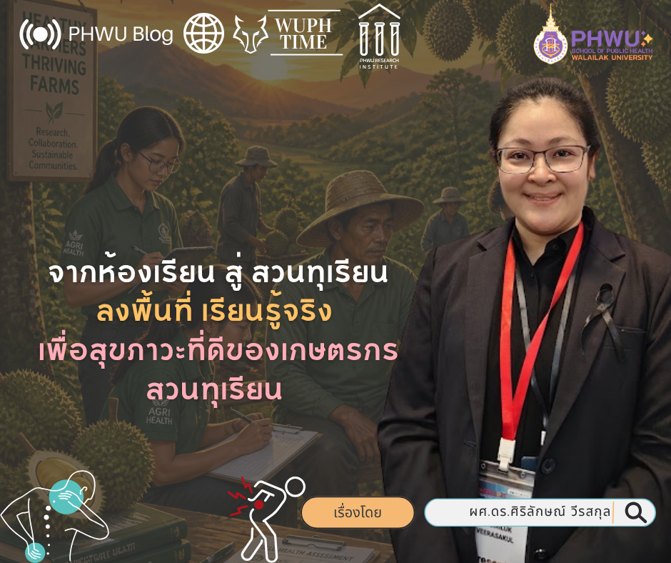 โครงการส่งเสริมความปลอดภัยและสุขภาวะของเกษตรกรสวนทุเรียน อำเภอนบพิตำ จังหวัดนครศรีธรรมราช