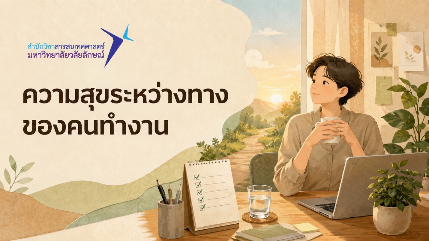 สารสนเทศศาสตร์