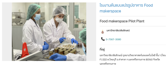 แนะนำภาพโรงงานต้นแบบด้านอาหารของอุทยานวิทยาศาสตร์