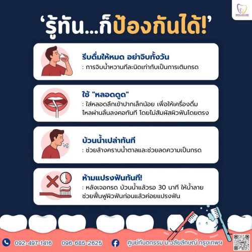 4 วิธีดื่มอย่างไรให้ฟันปลอดภัย